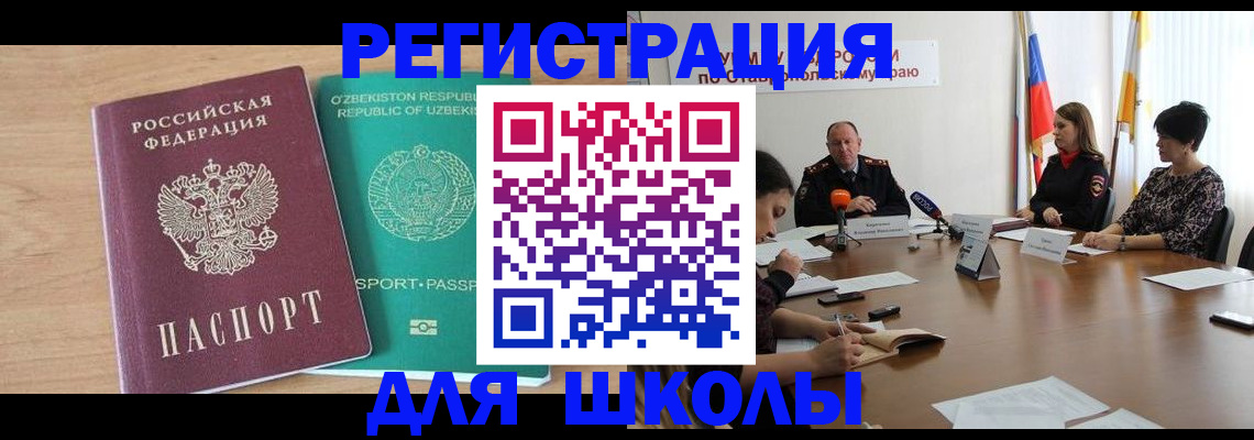 прописка ребенка в Краснокаменске