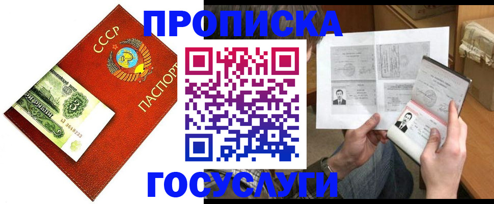 временная регистрация купить в Краснокаменске